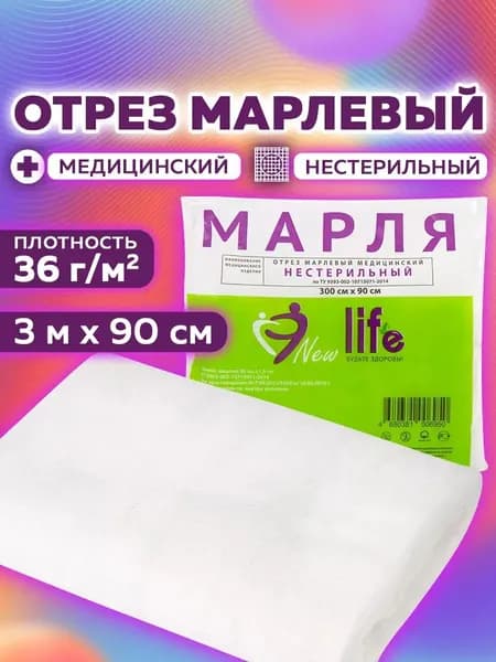 Марля медицинская отбеленная отрез 0,9х3 м, плотность 36 ( 2) г/м2 (1 штука)