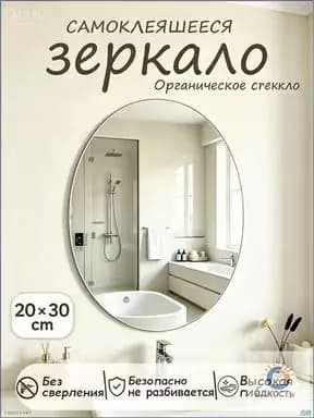 Зеркало настенное "Зеркало для макияжа", 20 см х 30 см, 1 шт