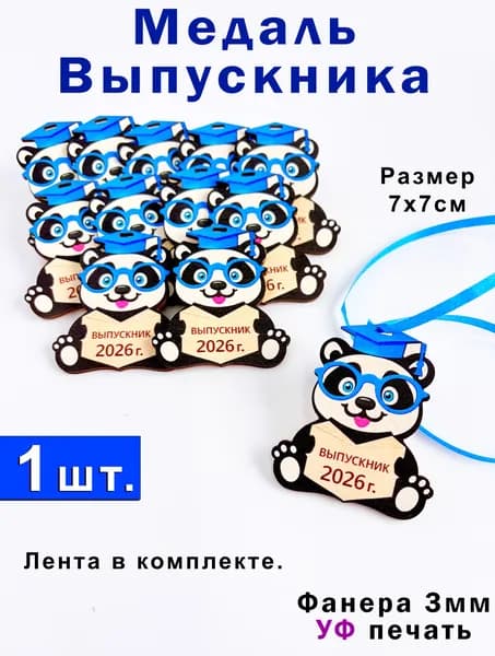 Медаль выпускника 2026 Панда