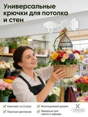 Кронштейн для кашпо 2 шт
