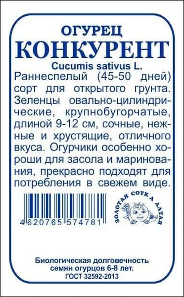 Огурец Конкурент б/п