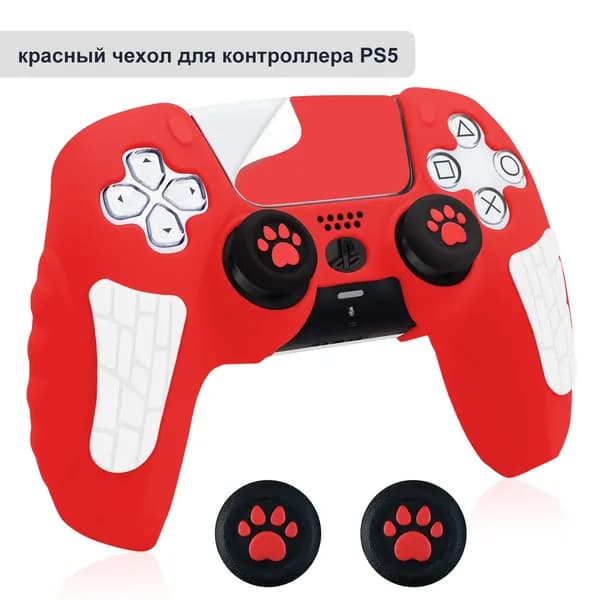 Чехол для контроллера PS5 / мягкий силиконовый чехол / анти скольжение и потоотделение