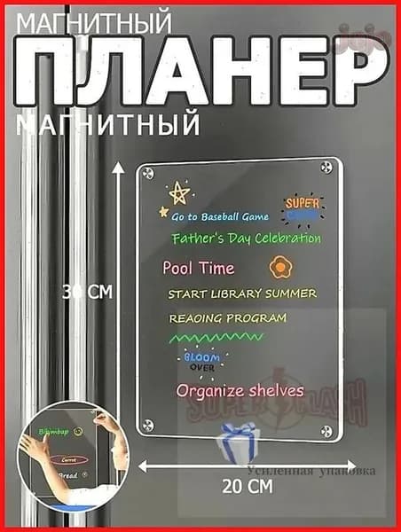 Доска на холодильник для записей, планер календарь, прозрачная