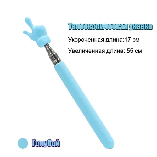 Указка телескопическая для учителя