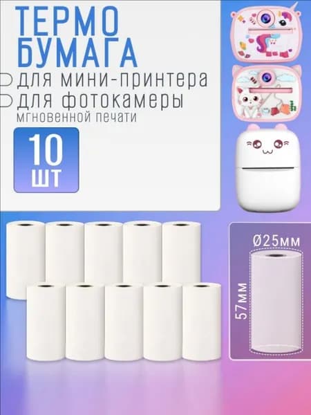 Фотобумага, 10 лист., шт