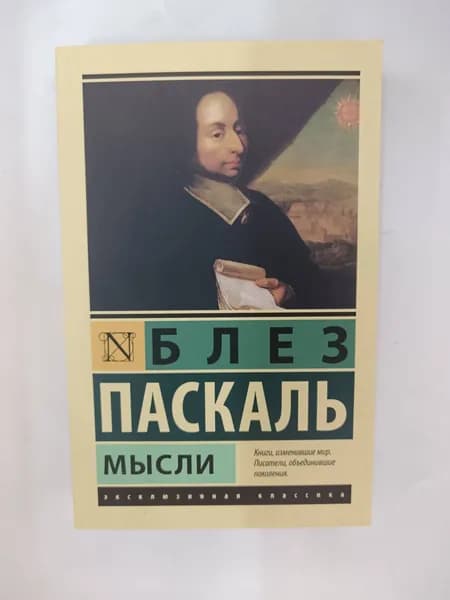 Мысли