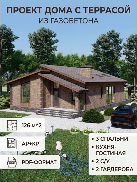 Проект дома из газобетона 126 м2