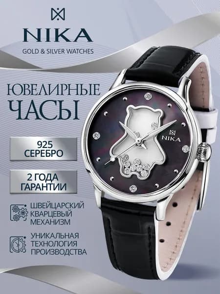 НИКА Часы наручные женские из серебра 925 ювелирные кварцевые СОЮЗМУЛЬТФИЛЬМ