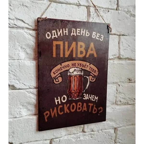 Картина на металле, интерьерная "Один день без пива" 20x30 см.