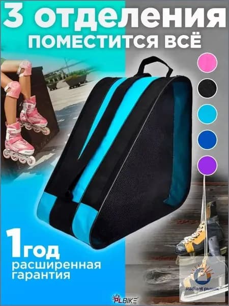 PLBike Сумка для роликов