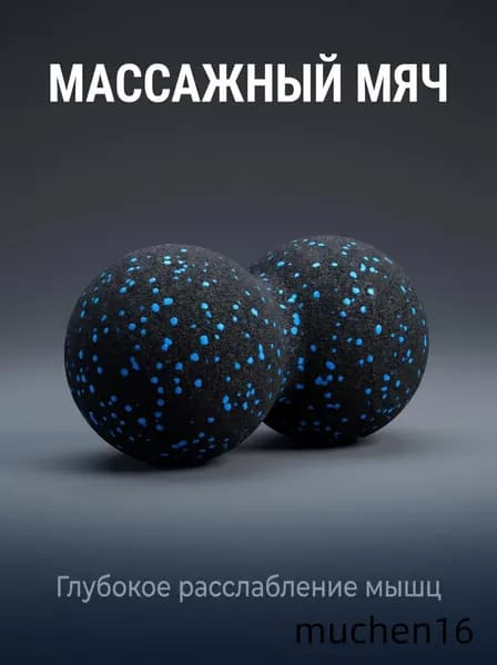 Спортивный массажный мяч