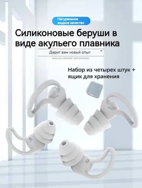 Многоразовые шумоподавляющие ушные вкладыши, комплект 4 шт.