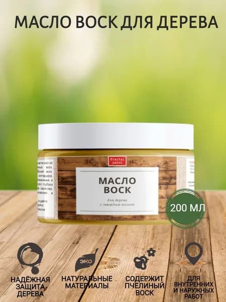 Масло-воск для дерева с твердым воском (200 мл)