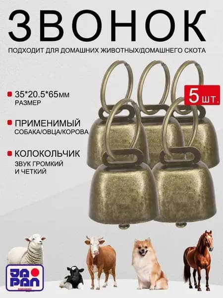 звонок,толстых, очень громких и хрустящих колокольчика в стиле ретро 5 шт.