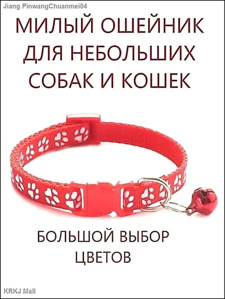 Ошейник