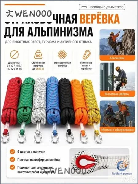 Страховочная верёвка14 мм, 1 м, 1000 кг