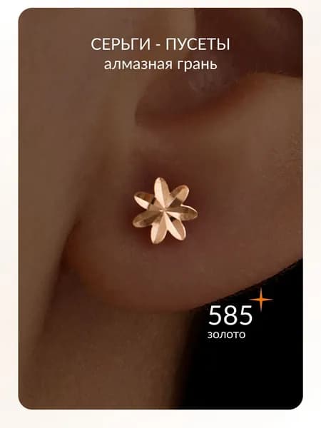 ЮВЕЛИР КАРАТ Серьги ювелирные Пусеты Золото красное 585 пробы