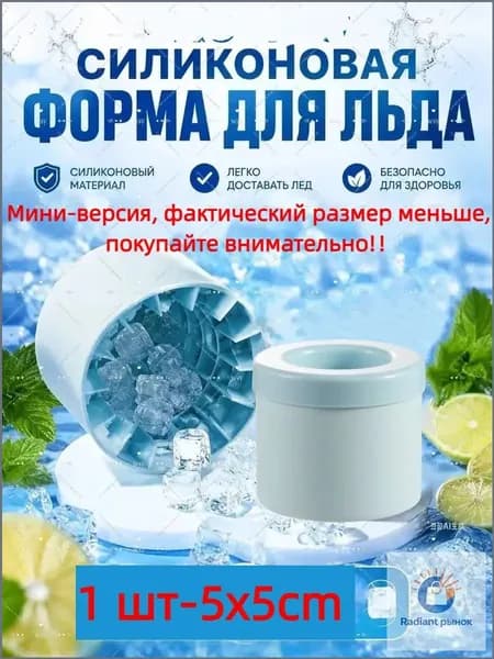 Форма для льда, 1 шт