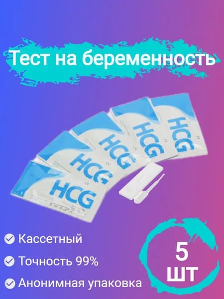 Тест на беременность