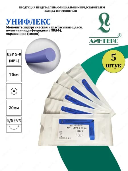 УНИФЛЕКС мононить ПВДФ, USP 5-0 (МР 1) синяя 75 см, с иглой КОЛЮЩАЯ HR-20, (5 шт/уп), шовный хирургический материал Линтекс (Россия)