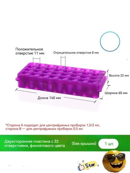 Подставка для пробирок 32 отверстия 0,5/1,5/2 мл (фиолетовый) 1 шт