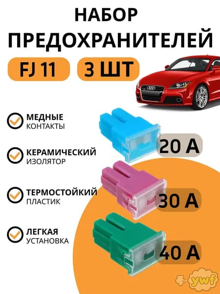 Предохранитель автомобильный, арт. 967-25-33