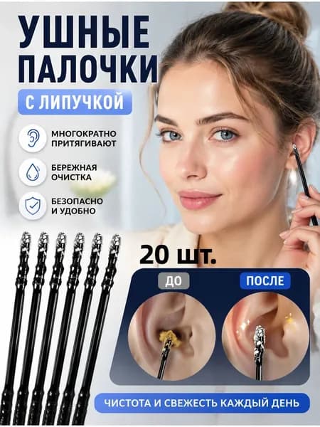 Инструмент для чистки ушей, носа, 20 шт.