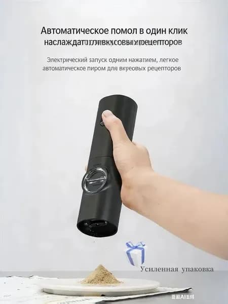 Мельница для перца электрическая