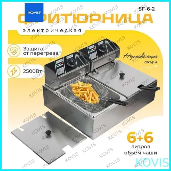 Фритюрница профессиональная электрическая со съемной чашей 6+6 л две ванны, для кафе, ресторана, шаурмы