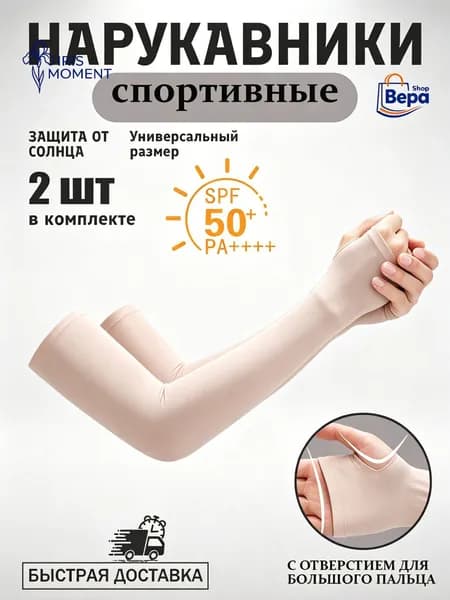 Спортивный компрессионный нарукавник