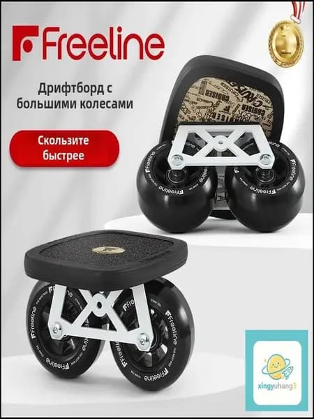Роллерсерф 17.6 х 14.4см