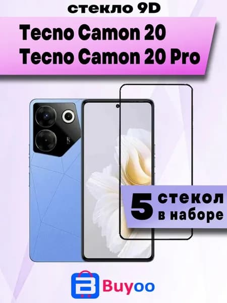 Защитное стекло для Tecno Camon 20, 20 Pro (5шт 9D)