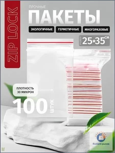 Зип пакет, 25х35 см