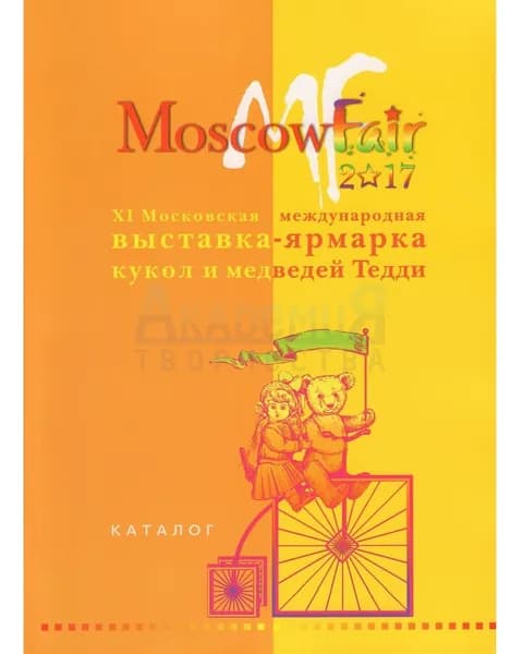 Каталог выставки Moscow Fair 2017
