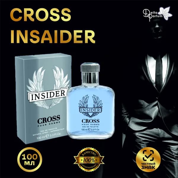 RED LABEL (Delta parfum) Туалетная вода мужская CROSS INSAIDER