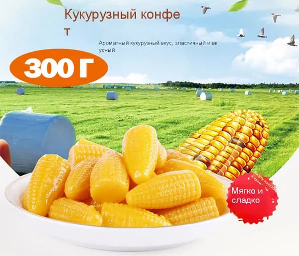 Жевательные конфеты с апельсиновыми фруктами, жевательные конфеты с кукурузными фруктами 300 г