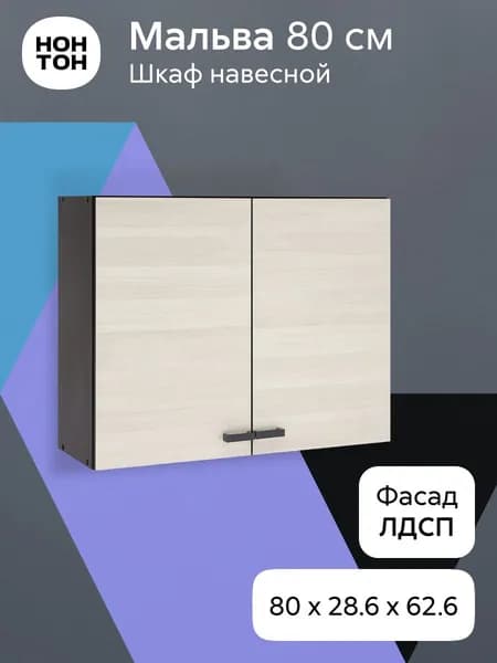 НОНТОН Кухонный модуль навесной 80х28.6х62.6 см