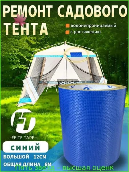 Садовый тент,12х600