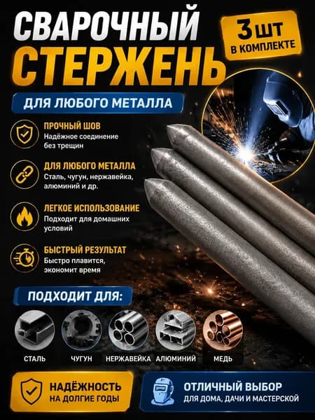 Холодная сварка, 3 шт.