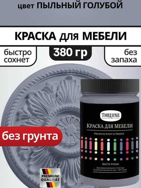 Краска для мебели