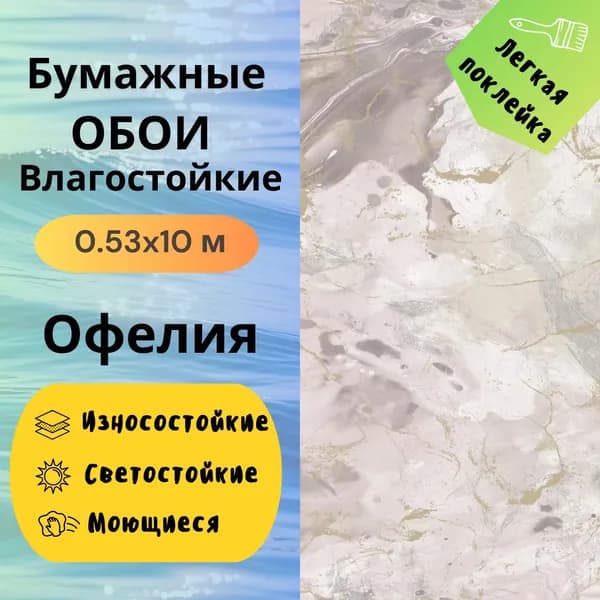 Обои Офелия мойка 0,53*10м 844-02