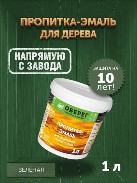 Пропитка (морилка) для обновления старого дерева DecoGuard Зеленая (ВД-АК-02-01) - 1 л