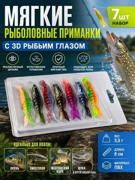 Мягкая приманка для ловли нахлыстом 8 см двухцветная с разрезным хвостом 7 штук для морской рыбалки
