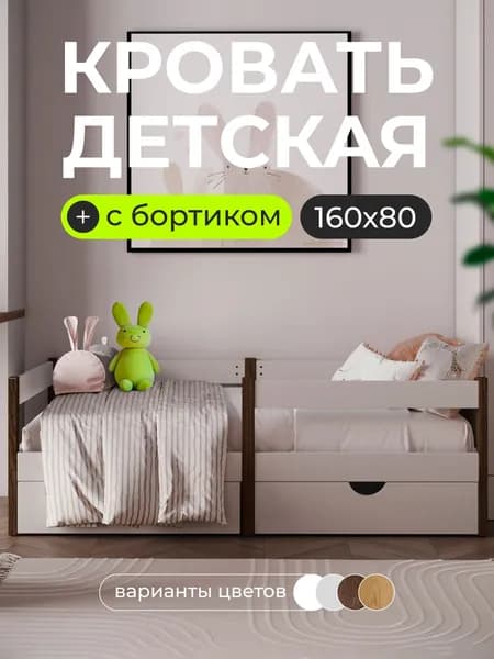 Кровать детская c бортиком Sweet Sofa 160x80, венге