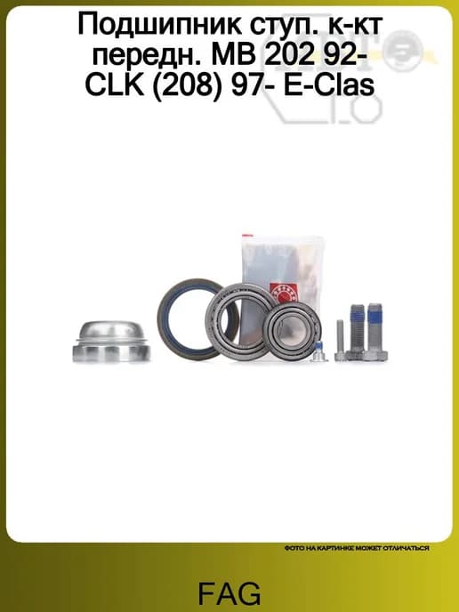 Подшипник ступицы (к-кт) MB W210 W202