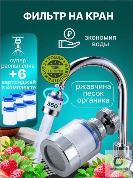 Фильтр для воды для кухни дачи водосберегающий и сменные картриджи