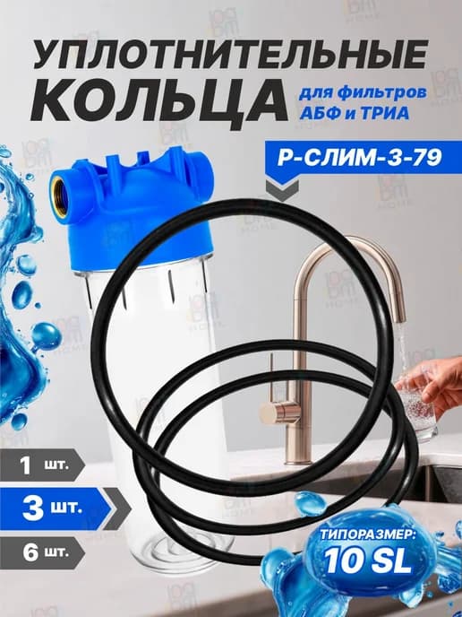 Уплотнительное кольцо для колбы фильтра Slim Line