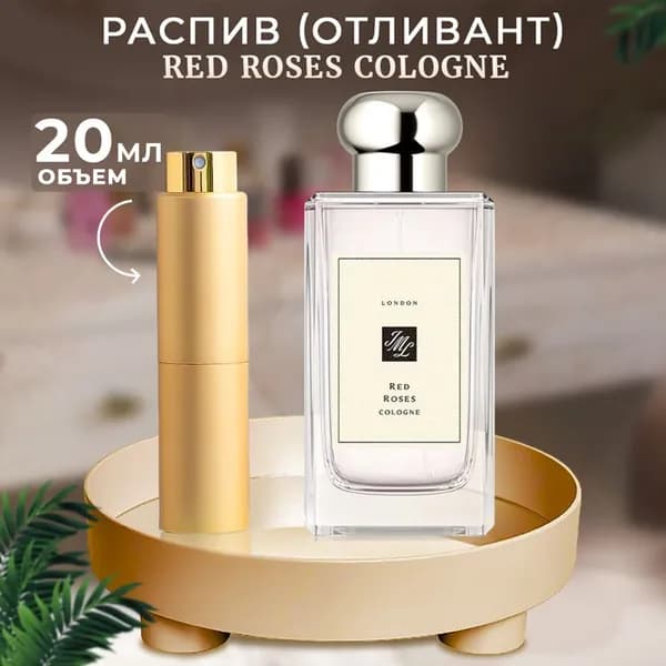 Red Roses Cologne 20мл одеколон