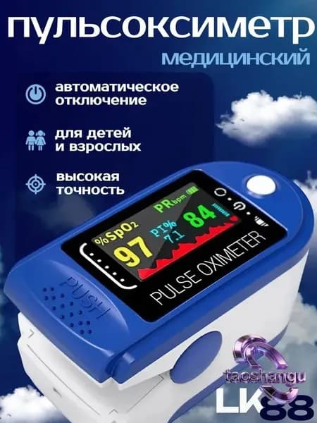 Пульсометр на палец медицинский; Оксиметр; Измеритель кислорода и пульса на палец