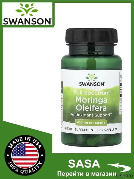 Swanson, Моринга масличная (Moringa Oleifera) полного спектра, 400 мг, 60 капсул.